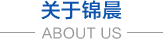 无纺布，无纺布价格，弹簧包用无纺布，家居无纺布，东莞市锦晨无纺布有限公司